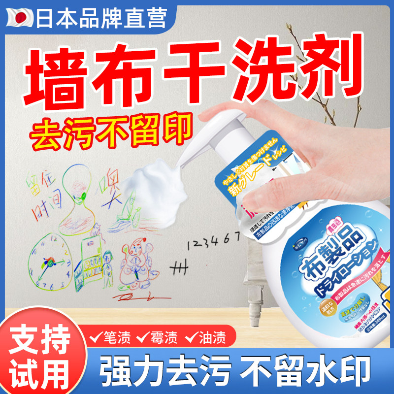 墙布清洗神器家用免洗去污渍壁布清洁剂墙纸专用清理擦壁纸除污剂