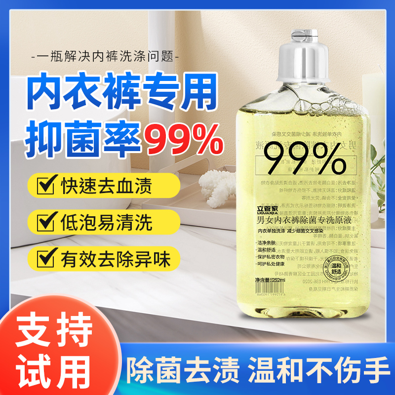 手洗内衣裤抑菌杀菌专用洗衣液