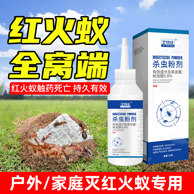 红火蚁专用杀虫粉剂蚂蚁一窝端