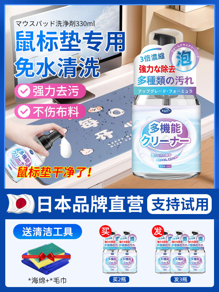 鼠标垫清洗剂学生办公桌垫电脑垫清洁去污除味干洗家用键盘清洁剂