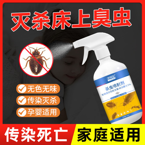 品牌直营专灭臭虫吸血虫