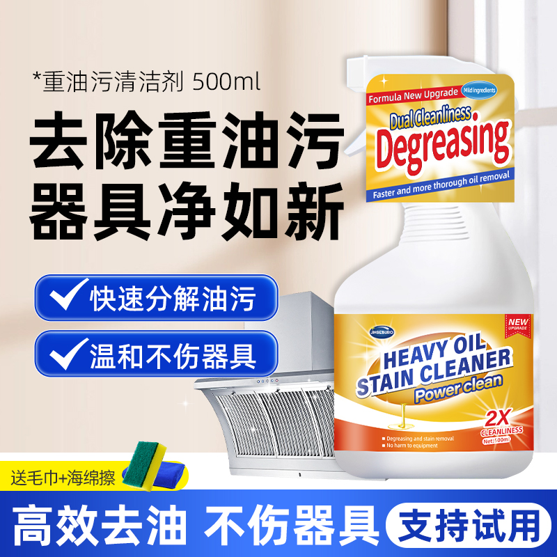 厨房抽油烟机重油污清洗神器