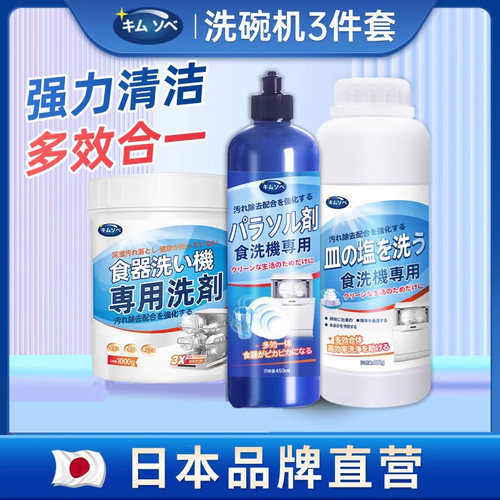 洗碗机专用洗碗粉软水盐亮碟剂
