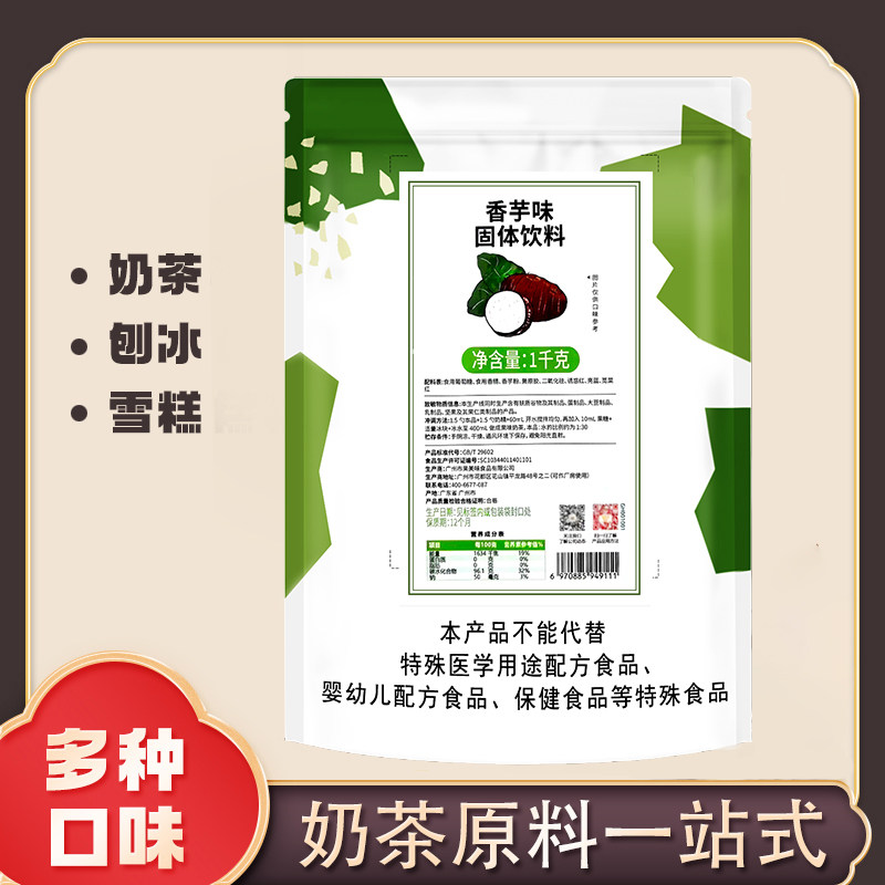 航帆香芋味草莓果味粉奶茶店摆摊学生饮品冲饮雪糕刨冰果汁用原料,咖啡/麦片/冲饮,珍珠奶茶粉,淘宝优惠券,粉丝福利购,淘宝优惠卷