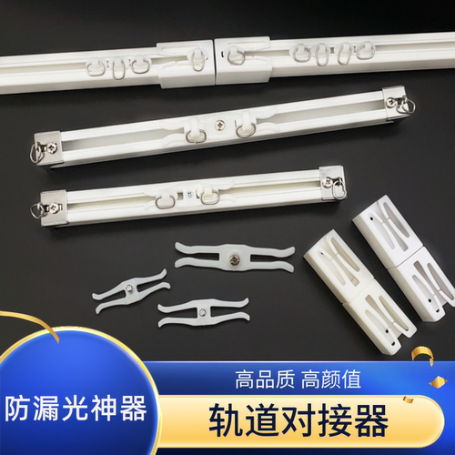 虹运窗帘轨道防漏光交叉对接上楼