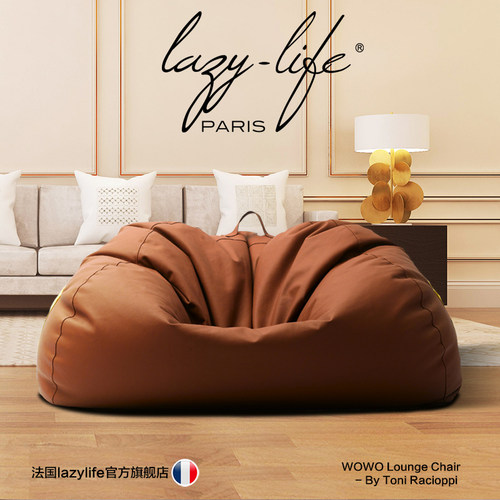 法国lazylife轻奢皮质懒人沙发
