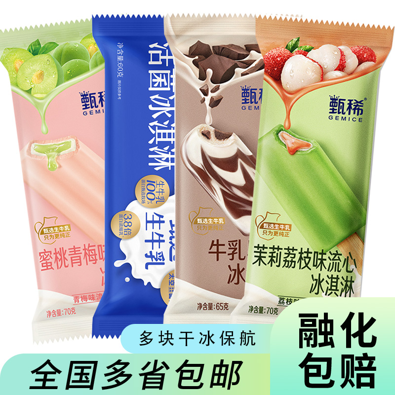 伊利甄稀茉莉荔枝流心冰淇淋雪糕一整箱批发冰琪淋冷饮冰棒冰棍