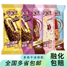 伊利巧乐兹巧脆棒冰淇淋雪糕脆皮巧克力四个圈整箱批发冷饮冰棒棍