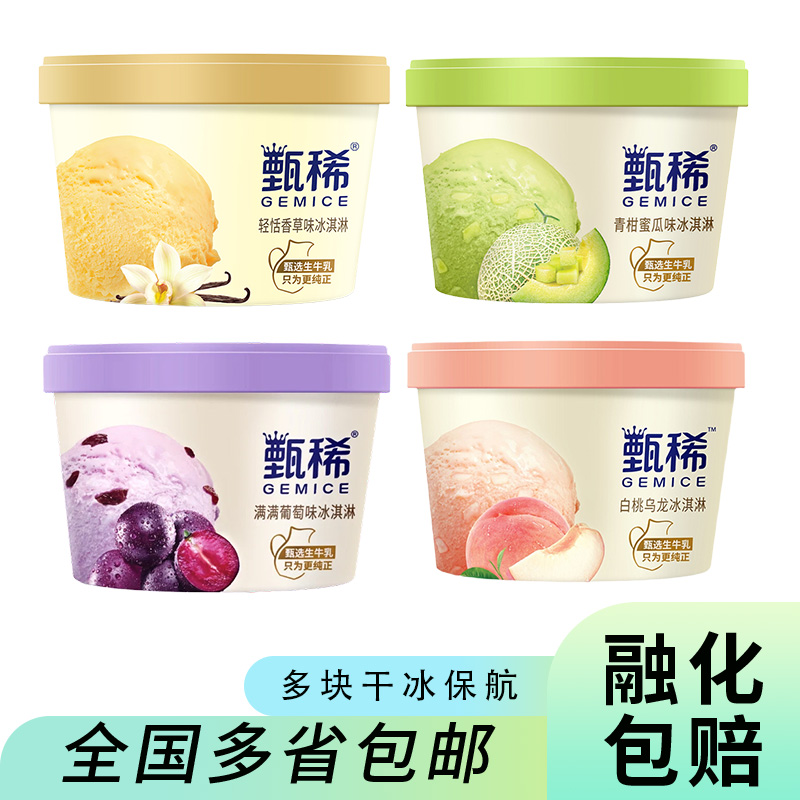 伊利甄稀冰淇淋90克杯香草味一整箱批发冰激淋雪糕冷饮冰棒冰棍