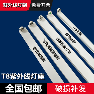 T8紫外线灯架LED灯管通用配件磁导体电子支架单平日光灯架1.2米