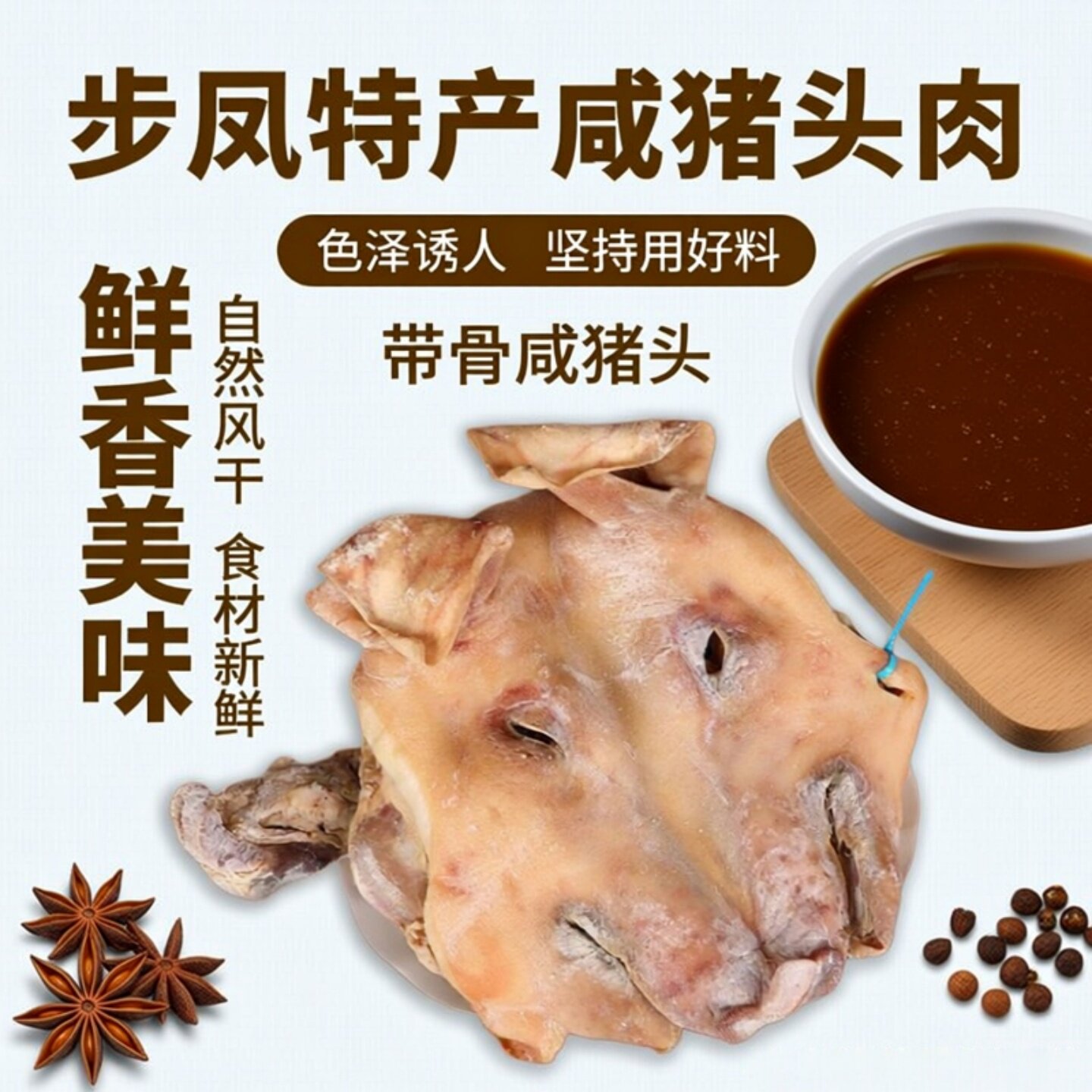 步凤带骨咸猪头农家肉腌带耳朵舌头盐城整只猪头6斤带耳带骨有舌