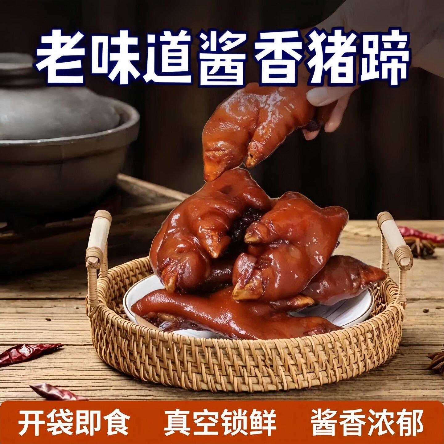 酱猪蹄开袋即食猪蹄卤味 送礼下酒菜袋酱猪蹄酱猪蹄熟食真空五香