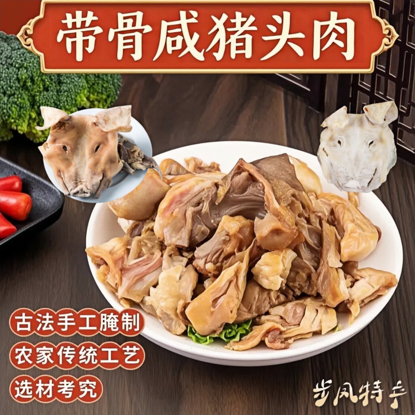 6斤步凤咸猪头含猪耳朵口条骨头猪脸农家风干腊肉盐城猪头肉特产