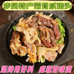 【苏北特产】正宗步凤咸猪头整只源头店风干腊肉送礼佳品年货礼袋