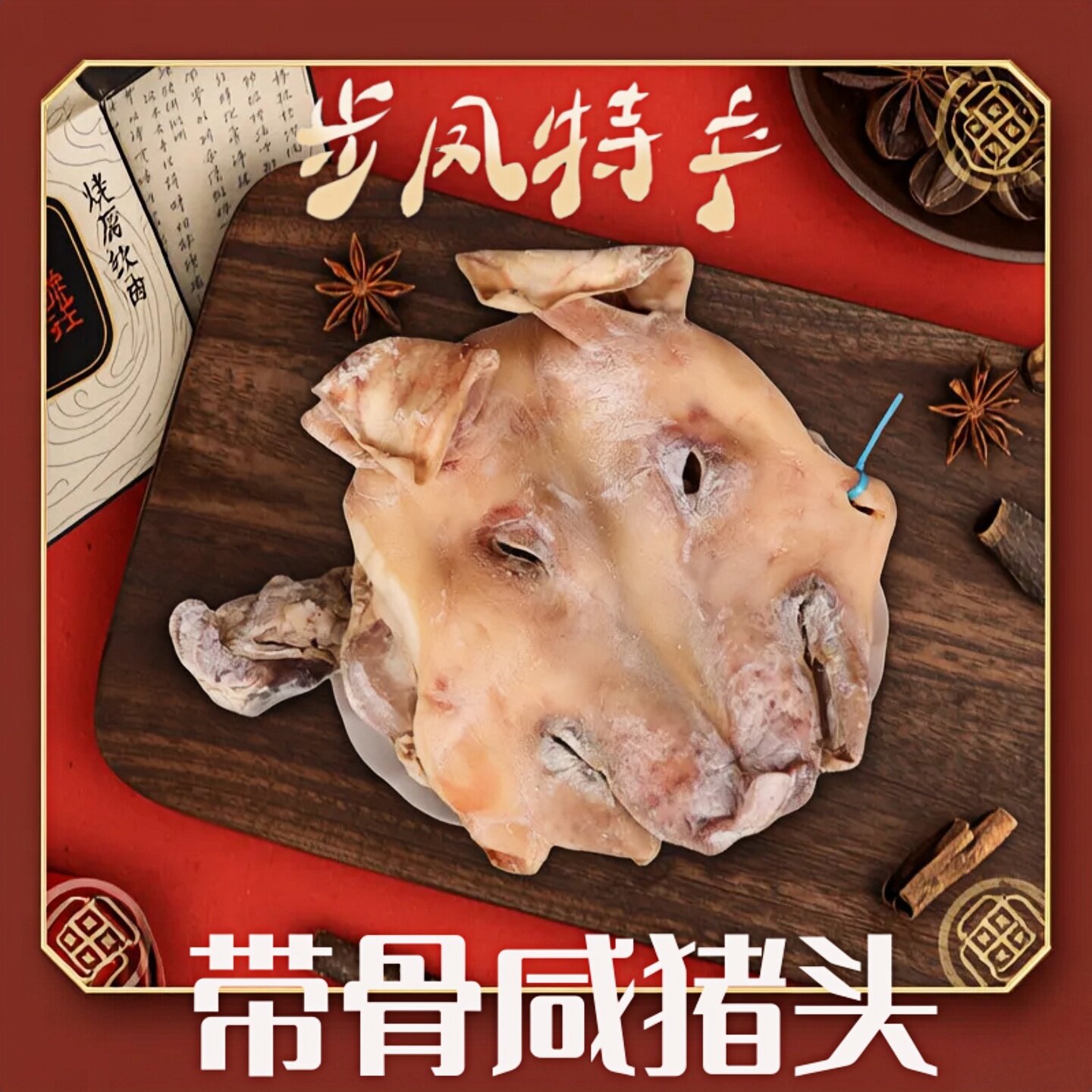 【盐城特产】农家咸猪头风干腊肉猪头整只大猪头耳朵猪脸咸猪脸