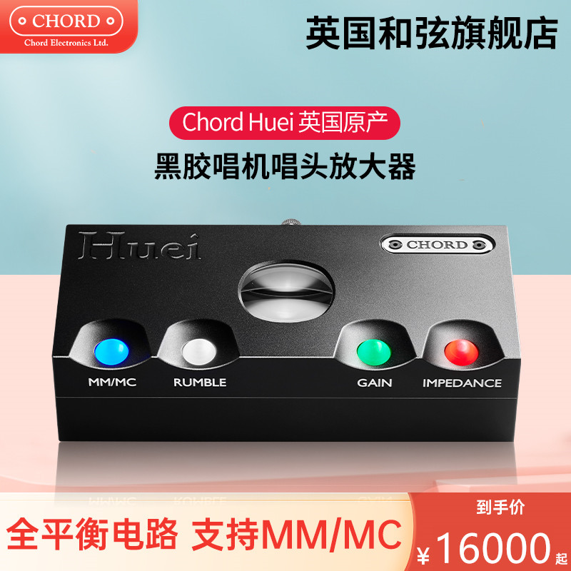 英国和弦发烧平衡HiFi唱放器唱头