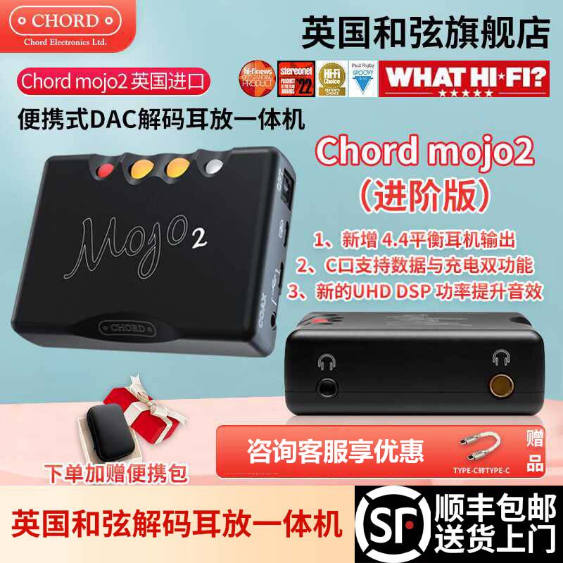 chord mojo2(进阶版)  便携式耳放耳扩DSD音频音乐解码器 小尾巴