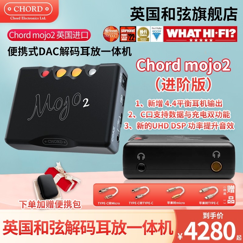 Chord Mojo2(进阶版) 和弦mojo2便携式耳放耳扩DSD音频音乐解码器