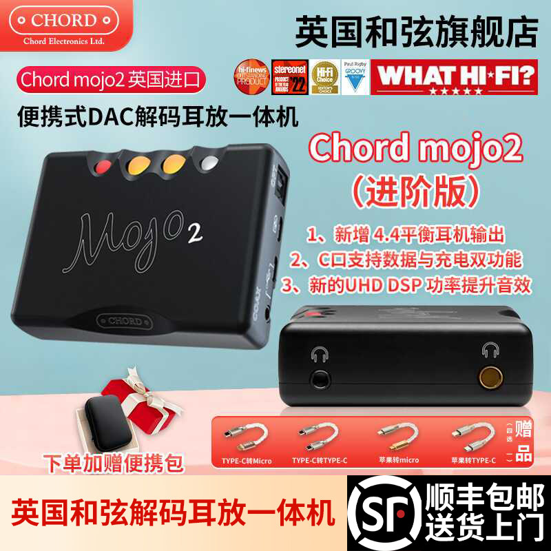 Chord Mojo2(进阶版) 和弦mojo2便携式耳放耳扩DSD音频音乐解码器