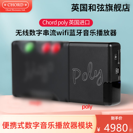 Chord/英国和弦 poly 无线wifi蓝牙串流数字音乐播放器配mojo数播