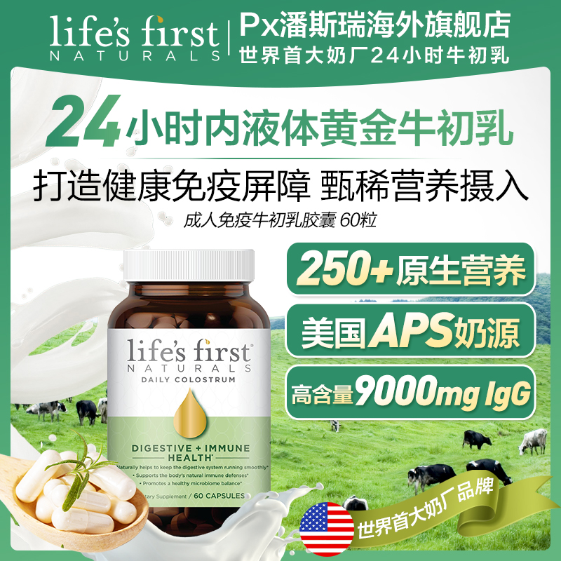 潘思瑞 成人牛初乳胶囊中老年增强抵抗免疫IgG球蛋白抵抗进口60粒