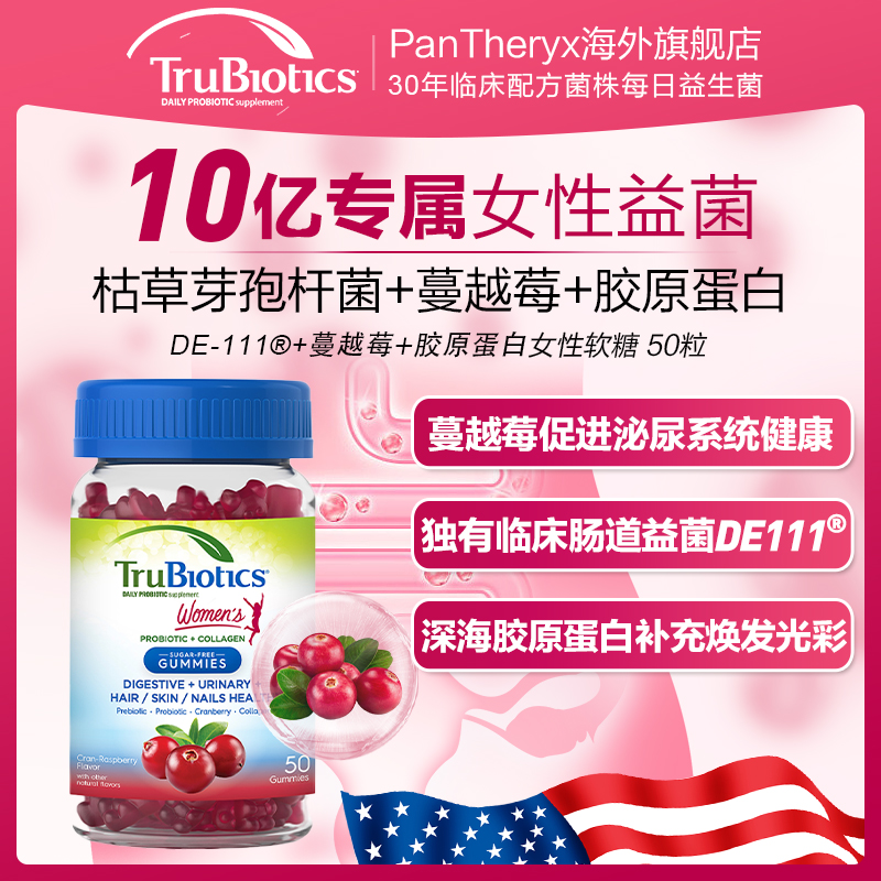 女性益生菌TruBiotics