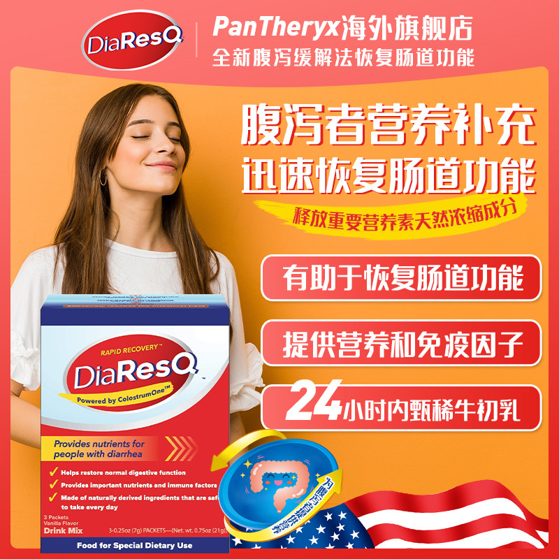 DiaResQ成人肠道复合维生素改善腹泻拉肚子补充肠道营养粉剂 3包