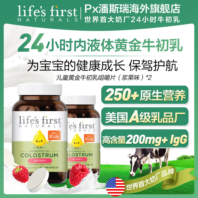 潘思瑞 牛初乳儿童咀嚼片3岁以上儿童少年增抵抗免疫球蛋白IgG2瓶