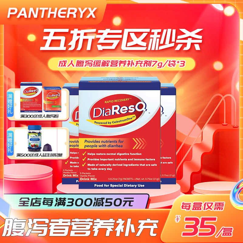 DiaResQ成人肠道复合维生素改善腹泻拉肚子补充肠道营养粉剂 3包