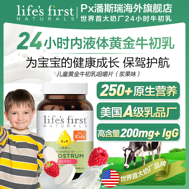 潘思瑞 儿童牛初乳咀嚼片幼儿增抵抗免疫IgG球蛋白进口高含量60片