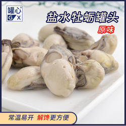 罐心即食6罐225g原味盐水煮生蚝牡蛎罐头海蛎子肉出口威海荣成