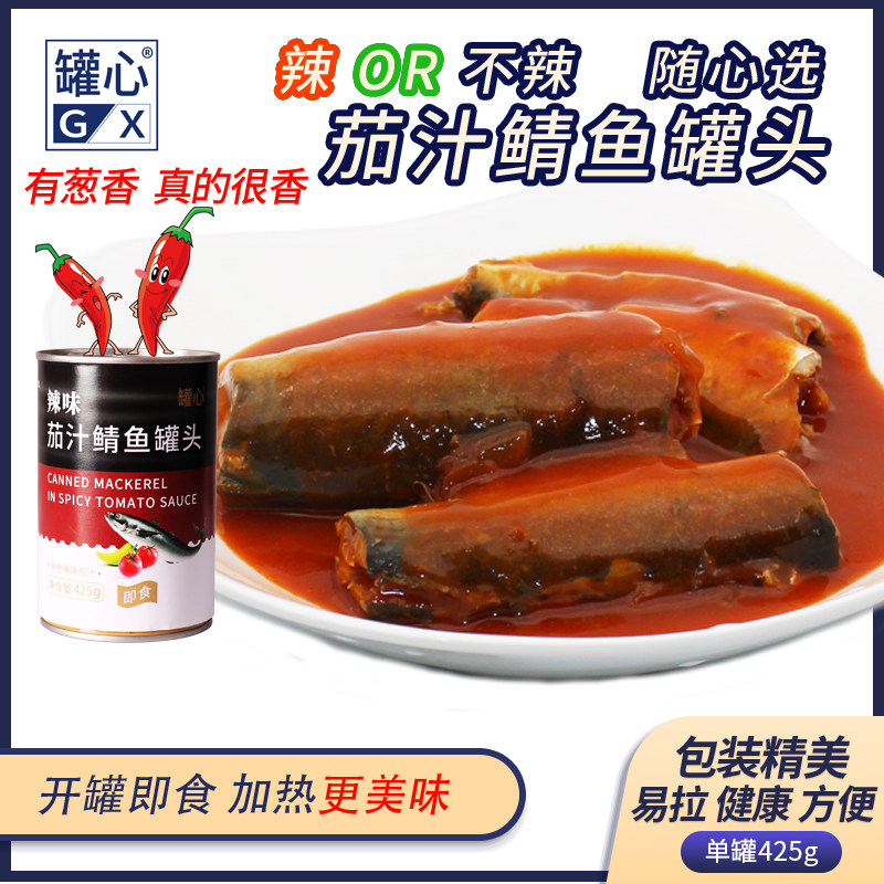 临期罐心即食425g葱香茄汁鲭鱼罐头青花鱼海捕出口品质下饭菜威海