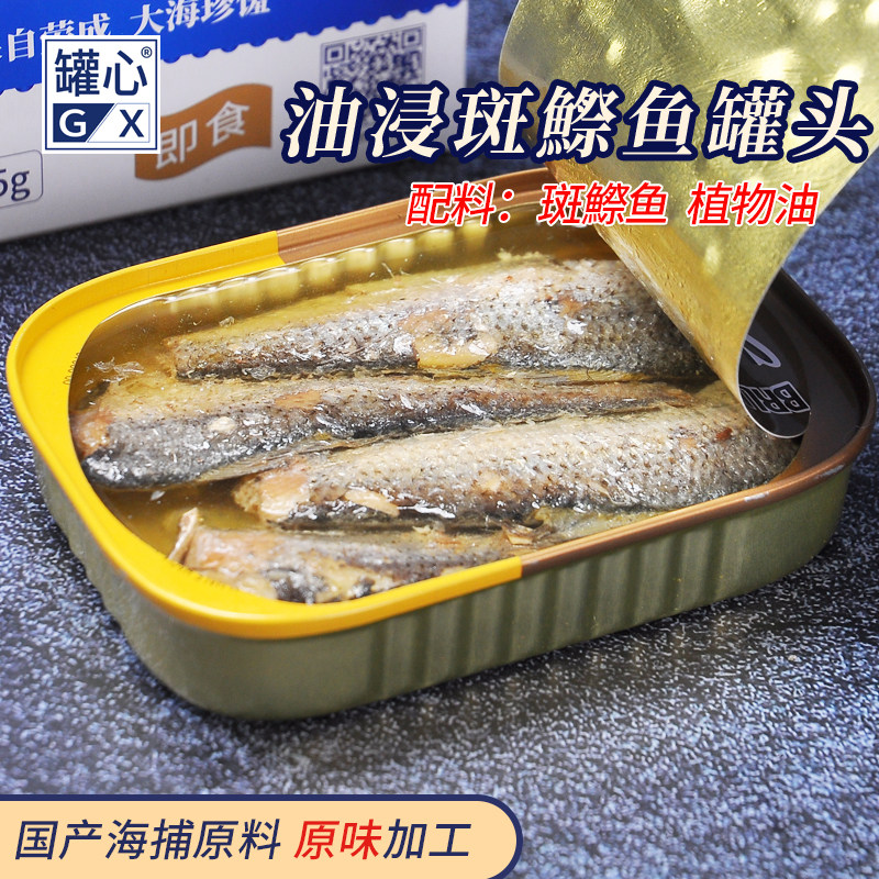 罐心106g即食油浸斑鱼罐头不加盐山东威海海鲜鲱鱼非沙丁鱼罐头