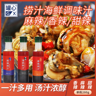 打渔岛280g香辣麻辣甜辣料汁捞汁提鲜爽口家庭小瓶装凉拌生腌大瓶