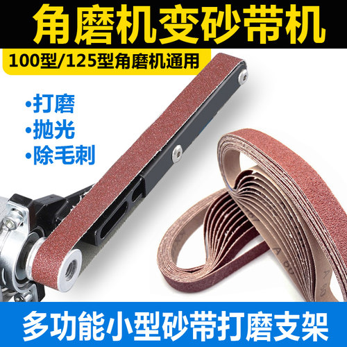角磨机改装砂带机支架沙带打磨机抛光机小型迷你磨光机带式砂纸机