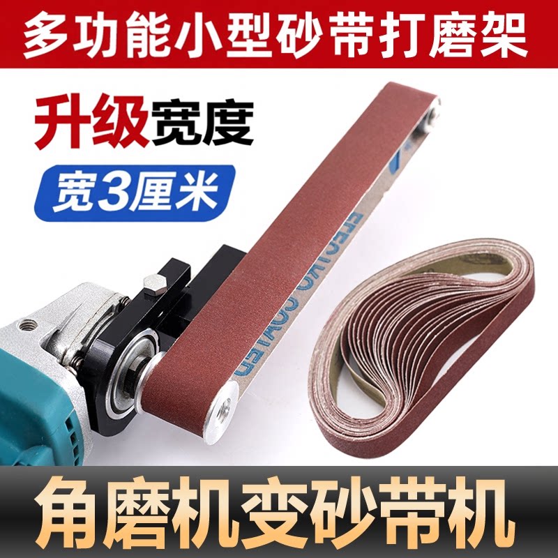 角磨机改装砂带机沙带磨光抛光打磨机小型木工diy微型迷你砂光机