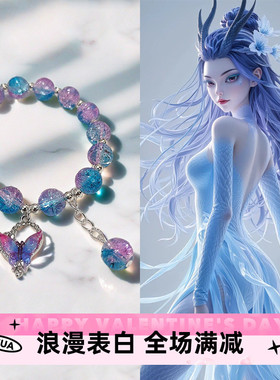 敖闰手链哪吒衍生印炫彩蝴蝶碎花珠手串女蓝紫显白休闲风跨境手饰
