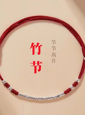 考试编织红绳手链女生红色手绳幸运银竹节手链男生兔年本命年礼物