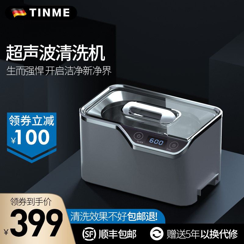 德国TINME超声波清洗机家用隐形眼镜清洗机首饰珠宝手表清洗牙套