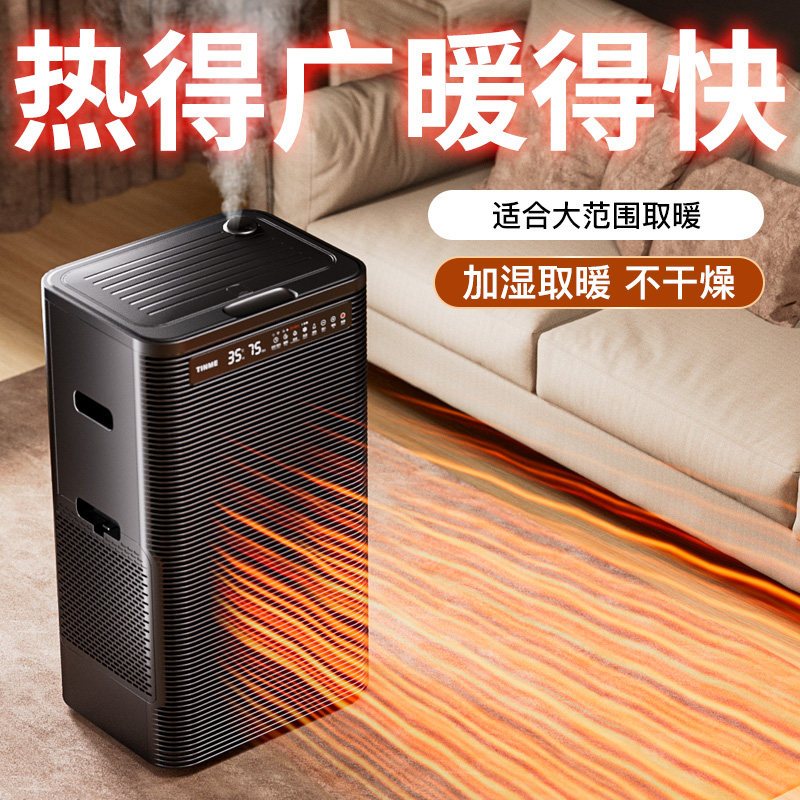 德国暖风机家用石墨烯全屋大面积加湿节能省电暖器2025新款取暖器