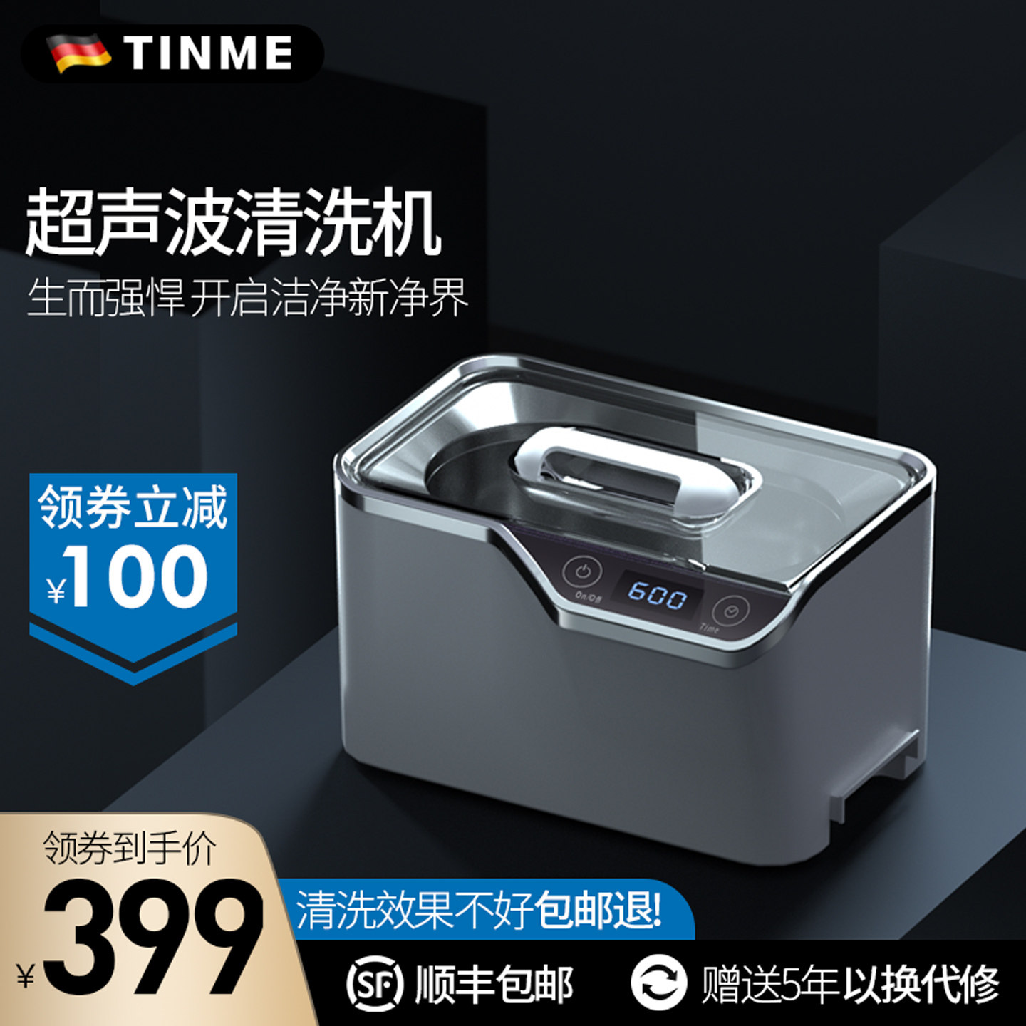德国TINME超声波清洗机家用隐形眼镜清洗机珠宝首饰手表洗神器