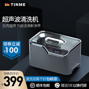 德国TINME超声波清洗机家用隐形眼镜清洗机珠宝首饰手表洗神器