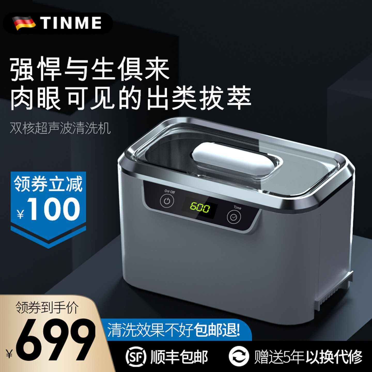 德国TINME超声波清洗机洗眼镜机家用洗牙套神器隐形美瞳翡翠首饰