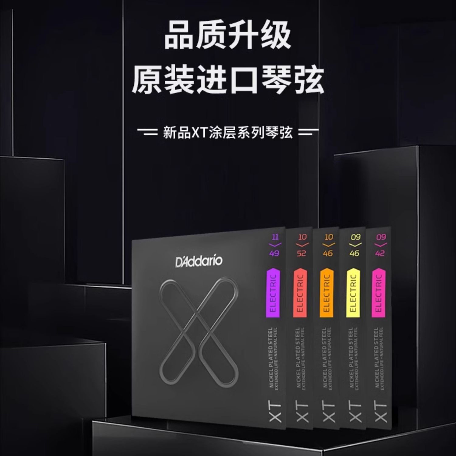 曙光音乐 D'Addario 达达里奥 XTE电吉他涂层镀膜琴弦美产耐用图片