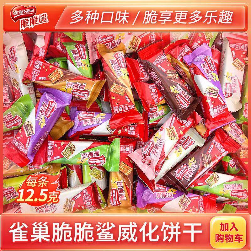 雀巢威化脆脆鲨饼干牛奶巧克力花生多种口味办公休闲特色零食糖果