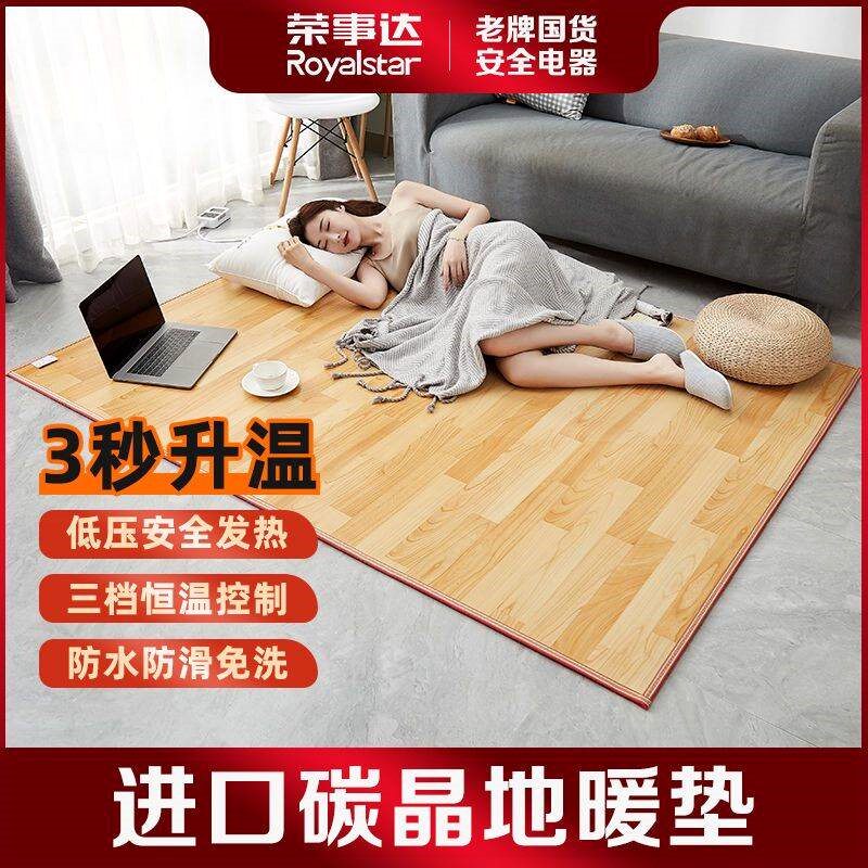 荣事达碳晶地暖垫暖冬神器电热地电加热取暖客厅办公室家用板移动