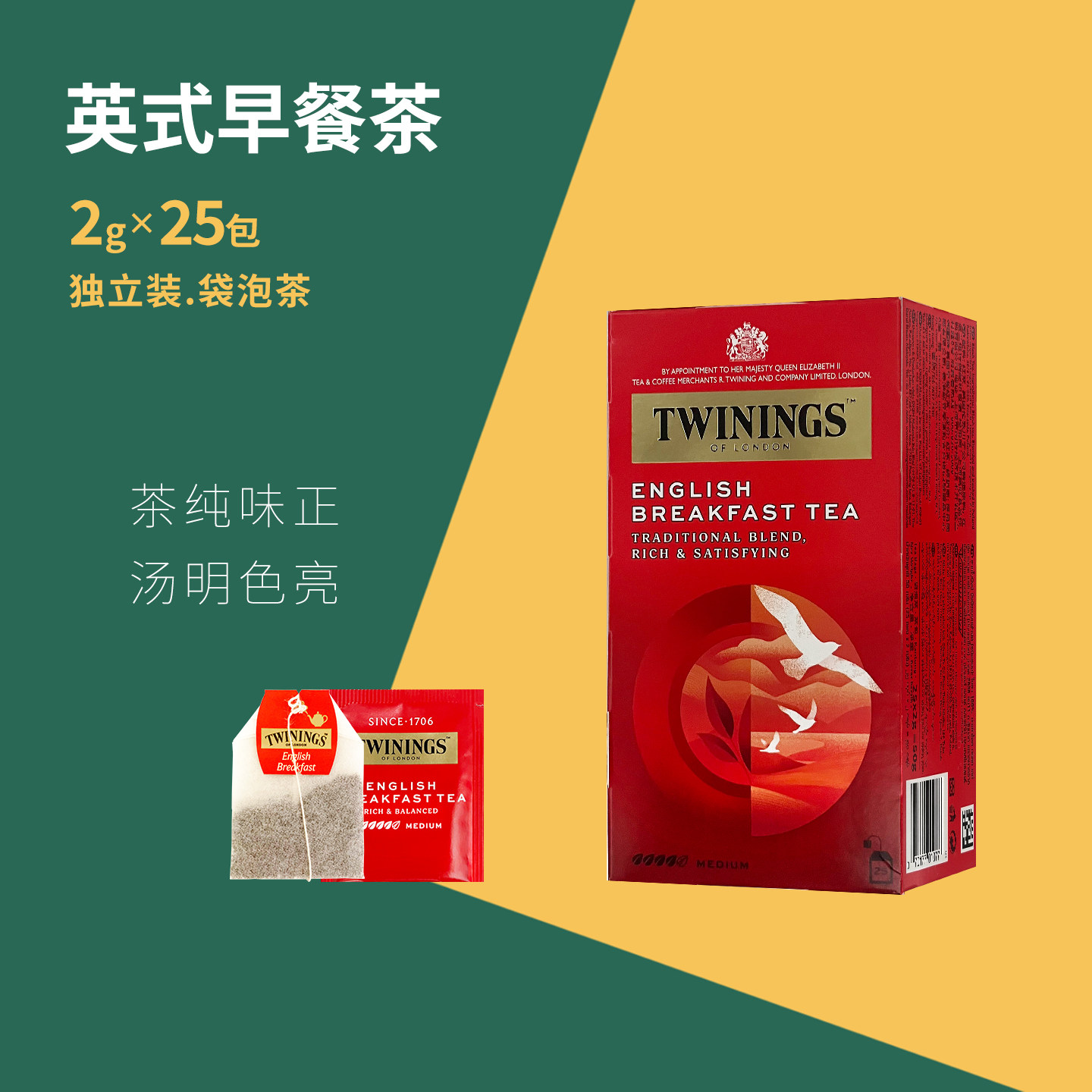 Twinings进口川宁英式早餐红茶25袋 原味红茶包50g独立袋泡茶叶包,茶,再加工茶/配方茶/调味茶,淘宝优惠券,粉丝福利购,淘宝优惠卷