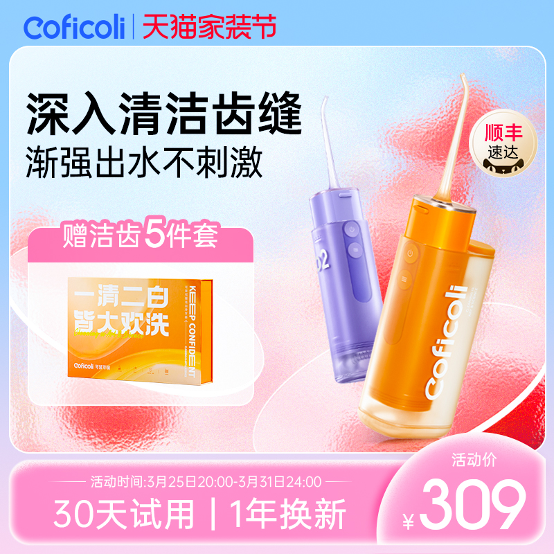 CofiColi便携式双水箱冲牙器