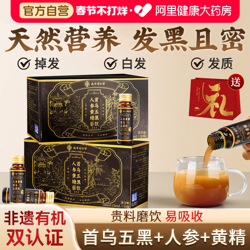 五黑茶粉饮人参黄精养发生桑葚黑豆礼盒气血掉头发养生茶枸杞红枣
