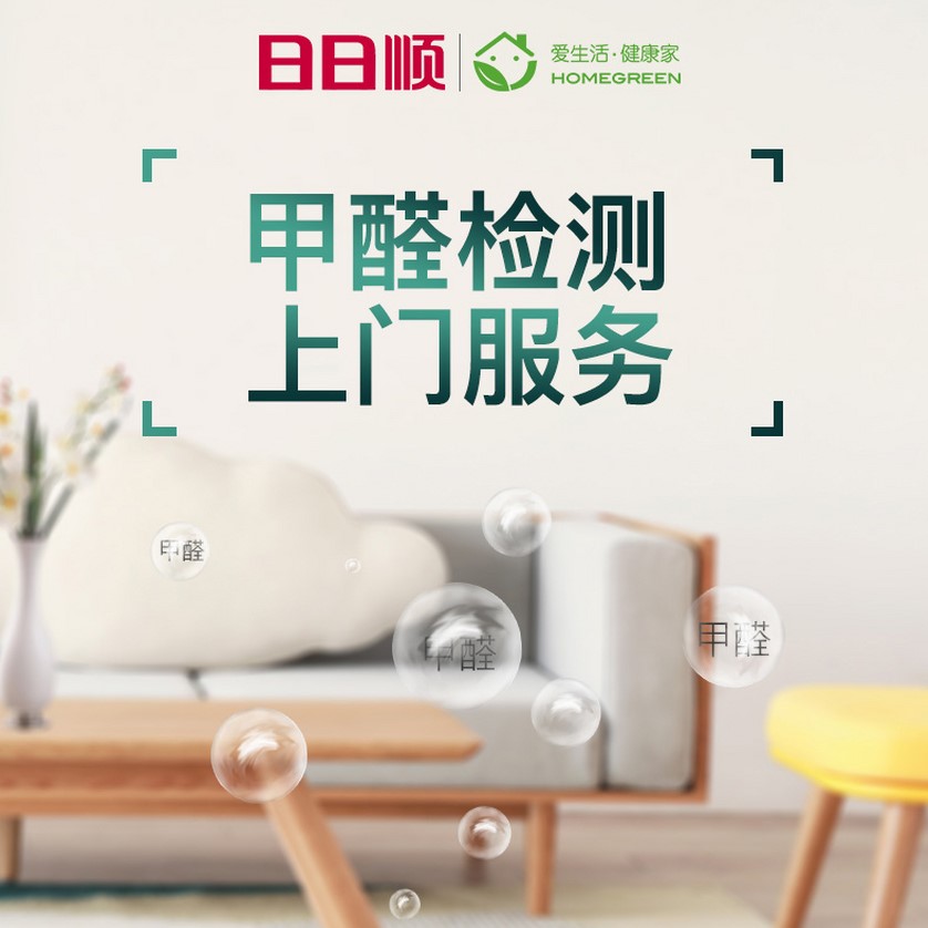 海尔日日顺新房开荒家庭保洁家政保洁住前全屋甲醛检测全屋除甲醛